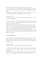 가족 내에서의 남성적인 속성과 여성적인 속성에 대해 조사해보고, 균형 있는 가족관계를 유지하기 위해 필요한 역할에 대해 보고서를 작성하시오-3