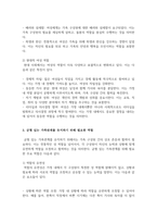 가족 내에서의 남성적인 속성과 여성적인 속성에 대해 조사해보고, 균형 있는 가족관계를 유지하기 위해 필요한 역할에 대해 보고서를 작성하시오-4