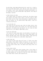 가족 내에서의 남성적인 속성과 여성적인 속성에 대해 조사해보고, 균형 있는 가족관계를 유지하기 위해 필요한 역할에 대해 보고서를 작성하시오-6