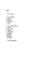 나이키 NIKE 기업전략 사례연구와 SWOT분석 및 나이키의 미래전략 제언-2