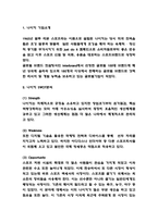 나이키 NIKE 기업전략 사례연구와 SWOT분석 및 나이키의 미래전략 제언-3