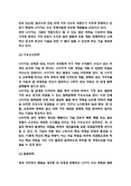 나이키 NIKE 기업전략 사례연구와 SWOT분석 및 나이키의 미래전략 제언-5