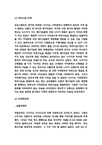 나이키 NIKE 기업전략 사례연구와 SWOT분석 및 나이키의 미래전략 제언-7