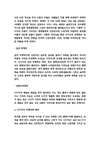 나이키 NIKE 기업전략 사례연구와 SWOT분석 및 나이키의 미래전략 제언-8