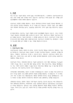 자신이 경험한 인공지능이 적용된 생활의 편리성에 대하여 기술하시오-2