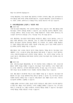 우리 주변, 10대들의 청소년의 스타 추종 현상에 대해, 즉 팬덤문화 현상에 대해 토론해 봅시다-3