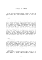 보웬의 다세대 정서체계 가족치료 모델이 가계도 분석을 통해 가족에게 통찰을 제공한다면 경험적 가족치료 모델에서 가족에게 제공하고자 하는 것은 무엇인지 비교하시오-1