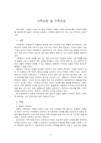  보웬의 다세대 정서체계 가족치료 모델이 가계도 분석을 통해 가족에게 통찰을 제공한다면 경험적 가족치료 모델에서 가족에게 제공하고자 하는 것은 무엇인지 비교하시오-1