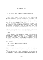 사회복지학 개론-1