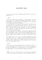 상담이론과  Freud는 무의식이 인간을 움직이는 힘이라고 하였다. 이에 대한 자신의 생각을 작성하시오.-1