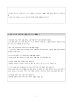 아동간호학 시뮬레이션 실습 시나리오 비효율적 호흡양상 간호과정 분석 보고서-4