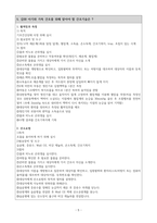 아동간호학 시뮬레이션 실습 시나리오 비효율적 호흡양상 간호과정 분석 보고서-5
