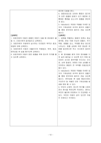 아동간호학 시뮬레이션 실습 시나리오 비효율적 호흡양상 간호과정 분석 보고서-12