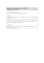 아동간호학 비효율적 호흡양상 시나리오 시뮬레이션 실습 성찰일지-3