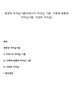 현대적 리더십이론(카리스마 리더십 이론, 거래적-변환적 리더십이론, 서번트 리더십)-1