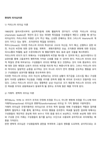 현대적 리더십이론(카리스마 리더십 이론, 거래적-변환적 리더십이론, 서번트 리더십)-2