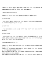 사회복지조직의 책임성과 관련하여 영향을 미치는 내부적 요인과 외부적 요인에 대하여 각 2개 이상씩 작성하시고 각 요인에 대한 학습자의 의견을 함께 기술해주세요-2