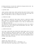 사회복지조직의 책임성과 관련하여 영향을 미치는 내부적 요인과 외부적 요인에 대하여 각 2개 이상씩 작성하시고 각 요인에 대한 학습자의 의견을 함께 기술해주세요-3