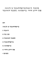 고용안정 및 직업능력개발사업(직업소개, 직업상담, 직업교육과 직업훈련, 고용창출사업, 사회적 일자리 창출)-1