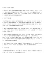 고용안정 및 직업능력개발사업(직업소개, 직업상담, 직업교육과 직업훈련, 고용창출사업, 사회적 일자리 창출)-4