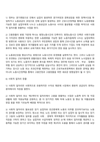 고용안정 및 직업능력개발사업(직업소개, 직업상담, 직업교육과 직업훈련, 고용창출사업, 사회적 일자리 창출)-5