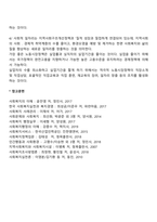 고용안정 및 직업능력개발사업(직업소개, 직업상담, 직업교육과 직업훈련, 고용창출사업, 사회적 일자리 창출)-6