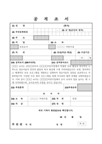(보육교사 공적조서) 어린이집 보육교사 표창 보육교사 공적조서 어린이집교사 공적조서 공적요약서 공적요지 공적사항 추천대상자명단 현지조사확인서 표창후보자동의서-4