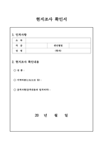 (보육교사 공적조서) 어린이집 보육교사 표창 보육교사 공적조서 어린이집교사 공적조서 공적요약서 공적요지 공적사항 추천대상자명단 현지조사확인서 표창후보자동의서-8