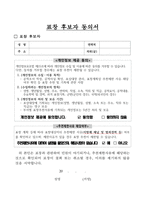(보육교사 공적조서) 어린이집 보육교사 표창 보육교사 공적조서 어린이집교사 공적조서 공적요약서 공적요지 공적사항 추천대상자명단 현지조사확인서 표창후보자동의서-9