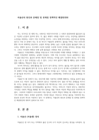저출산의 원인과 문제점 및 한계점 정책적인 해결방안00-1