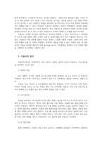 저출산의 원인과 문제점 및 한계점 정책적인 해결방안00-2