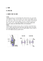 골관절염 사례-3