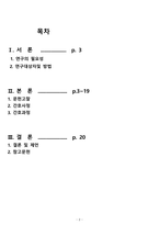 아동간호학-철분결핍성빈혈 사례 -2