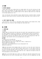 아동간호학-철분결핍성빈혈 사례 -3