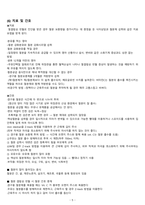 아동간호학-철분결핍성빈혈 사례 -5