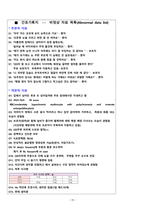 아동간호학-철분결핍성빈혈 사례 -15