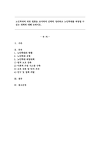 노인학대에 대한 현황을 조사하여 간략히 정리하고 노인학대를 예방할 수 있는 대책에 대해 논하시오.-1