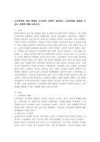 노인학대에 대한 현황을 조사하여 간략히 정리하고 노인학대를 예방할 수 있는 대책에 대해 논하시오.-2