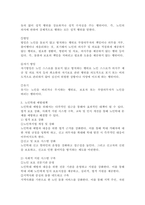 노인학대에 대한 현황을 조사하여 간략히 정리하고 노인학대를 예방할 수 있는 대책에 대해 논하시오.-4