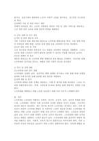 노인학대에 대한 현황을 조사하여 간략히 정리하고 노인학대를 예방할 수 있는 대책에 대해 논하시오.-5