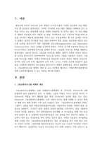 그림교환의사소통 체계의 개념 및 교수 6단계를 제시하고, 자폐스펙트럼장애아동에게 유용하게 활용될 수 있는 까닭을 제시하시오-2