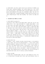 그림교환의사소통 체계의 개념 및 교수 6단계를 제시하고, 자폐스펙트럼장애아동에게 유용하게 활용될 수 있는 까닭을 제시하시오-3