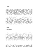 시각장애의 정의와 시각장애 영유아의 특성을 정리하고 유아교육 현장에서 시각장애 영유아를 위해 적용할 수 있는 교수방법-2