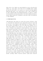 시각장애의 정의와 시각장애 영유아의 특성을 정리하고 유아교육 현장에서 시각장애 영유아를 위해 적용할 수 있는 교수방법-3