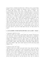 시각장애의 정의와 시각장애 영유아의 특성을 정리하고 유아교육 현장에서 시각장애 영유아를 위해 적용할 수 있는 교수방법-4