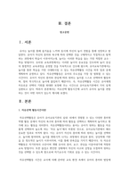 자유선택 활동시간에 교사가 유아의 놀이를 관찰하는 것이 어떤 의미가 있는지 생각해 보시오-2