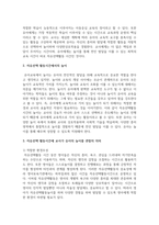 자유선택 활동시간에 교사가 유아의 놀이를 관찰하는 것이 어떤 의미가 있는지 생각해 보시오-3