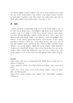 자유선택 활동시간에 교사가 유아의 놀이를 관찰하는 것이 어떤 의미가 있는지 생각해 보시오-6