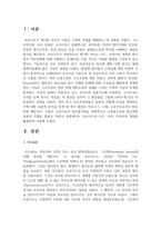 프로이트의 이드 자아 초자아의 개념을 활용하여 서술하시오-2