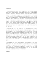 프로이트의 이드 자아 초자아의 개념을 활용하여 서술하시오-4